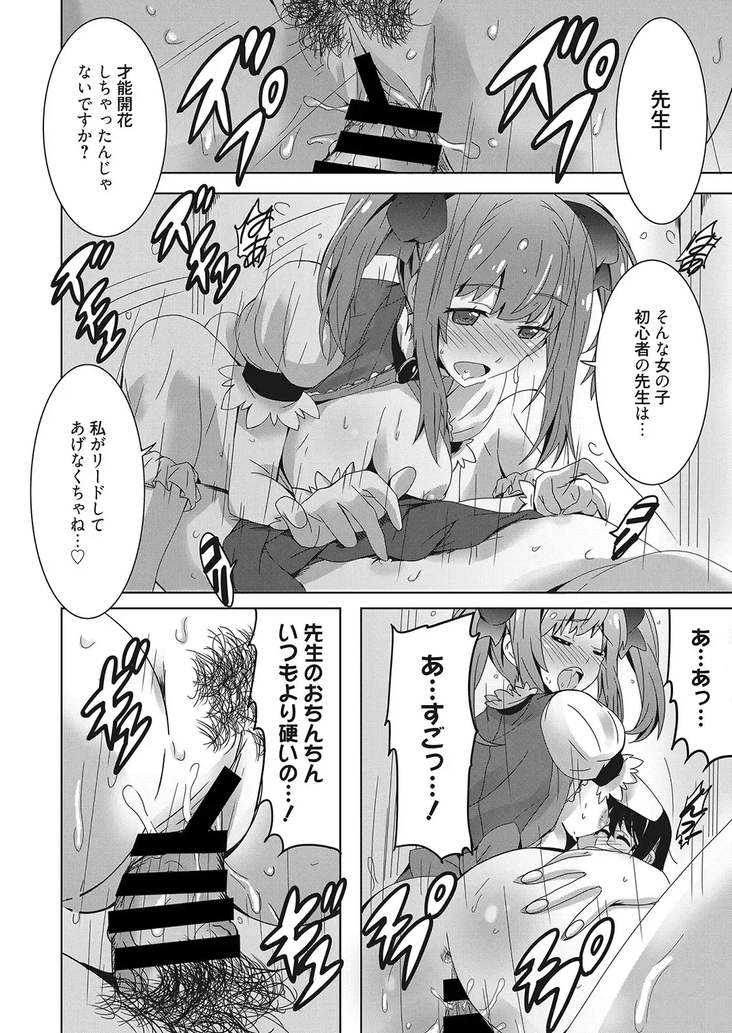 Web Manga Bangaichi Vol. 26 Fhentai - Page 139