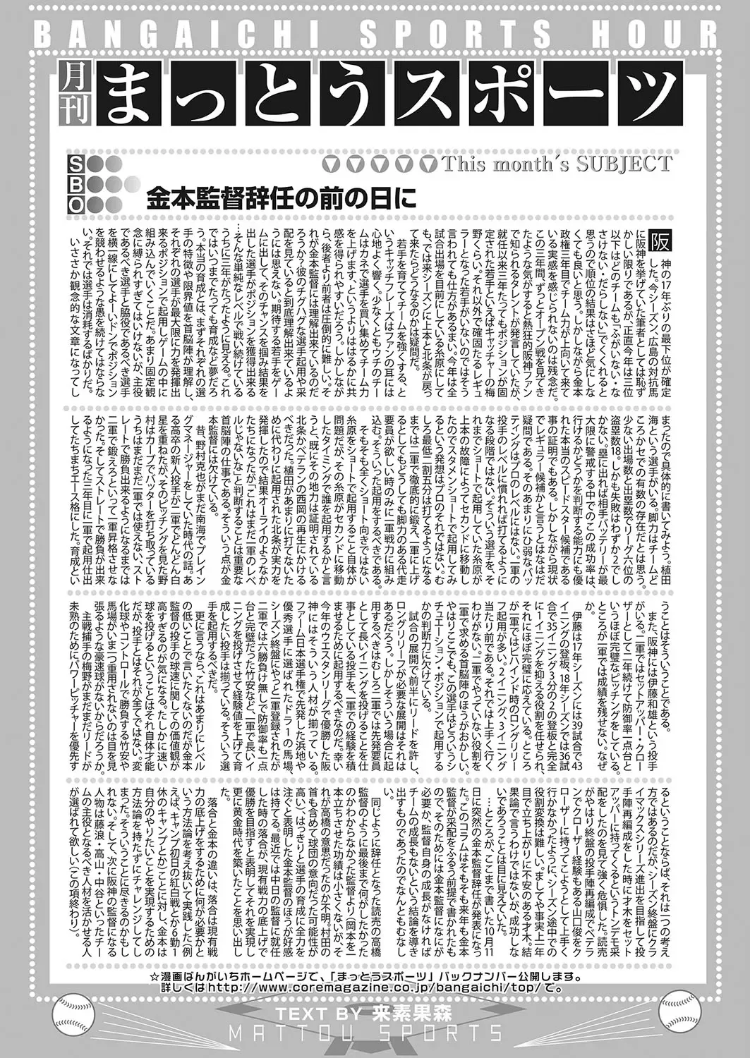 Web Manga Bangaichi Vol. 26 Fhentai - Page 142