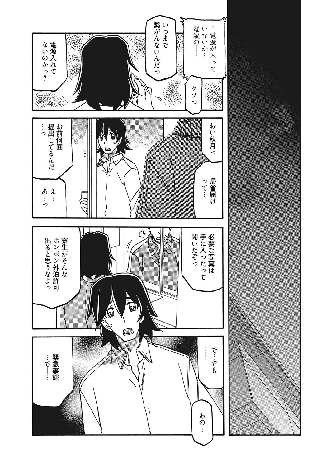 Web Manga Bangaichi Vol. 26 Fhentai - Page 53