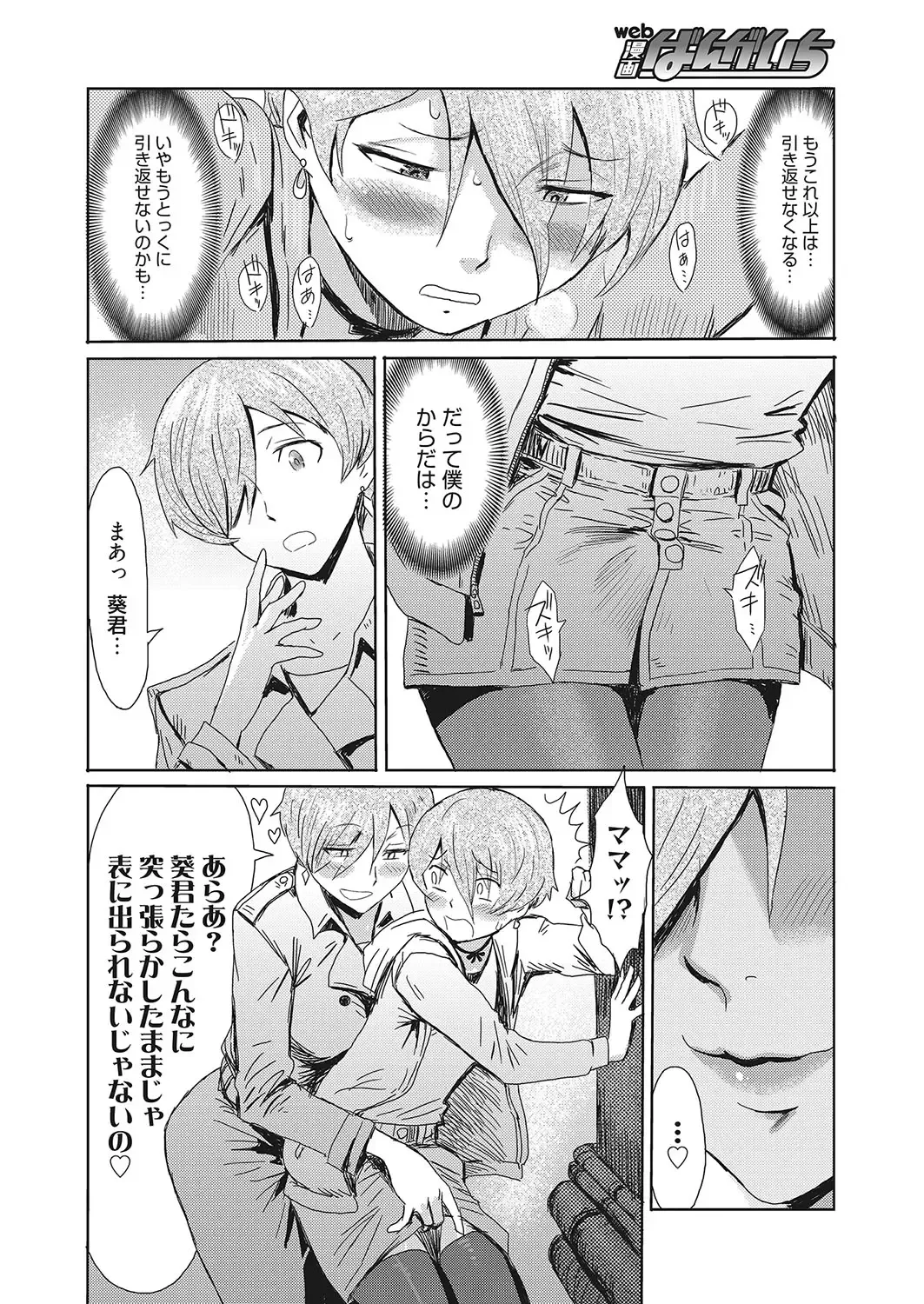 Web Manga Bangaichi Vol. 26 Fhentai - Page 61