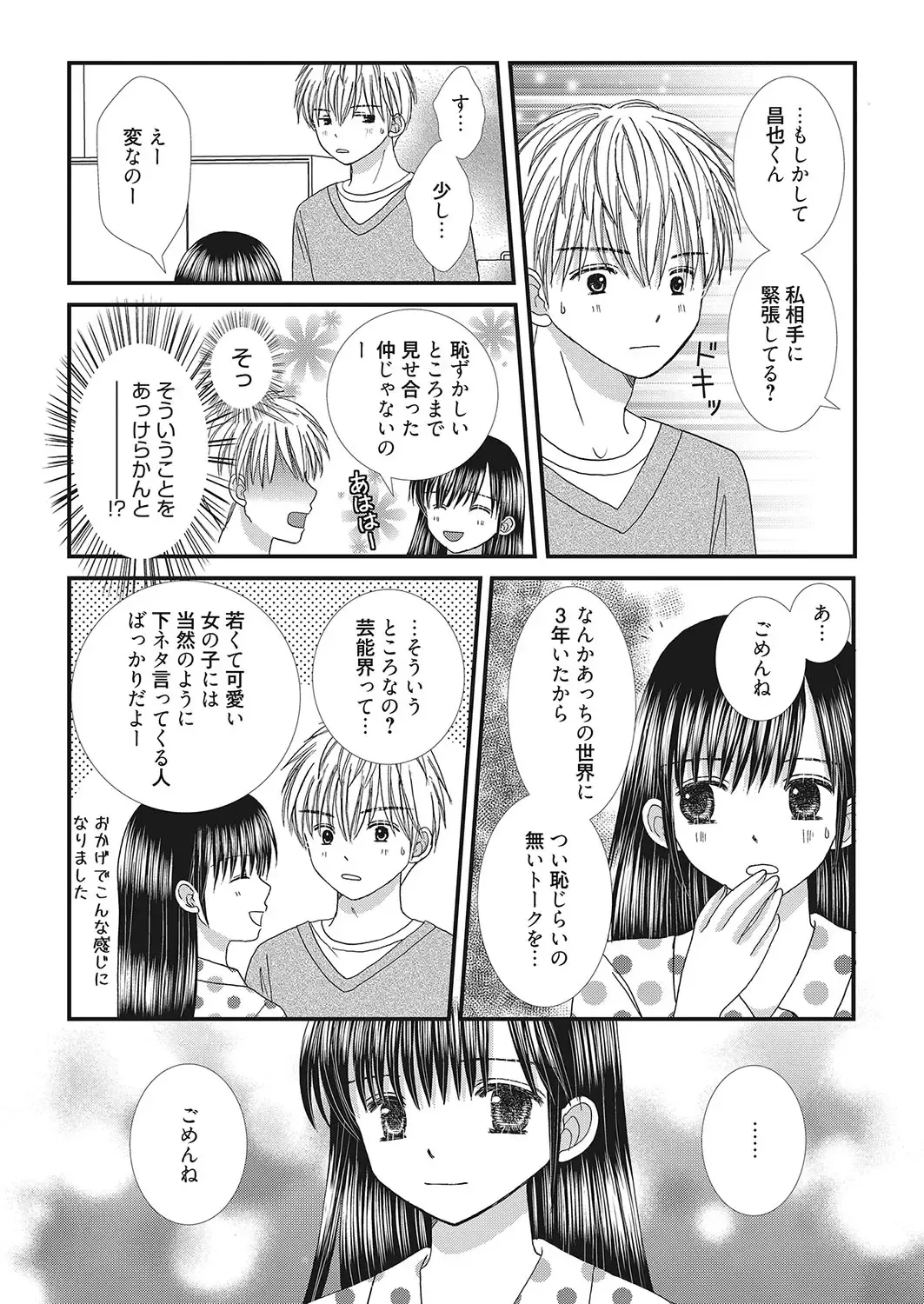 Web Manga Bangaichi Vol. 26 Fhentai - Page 86