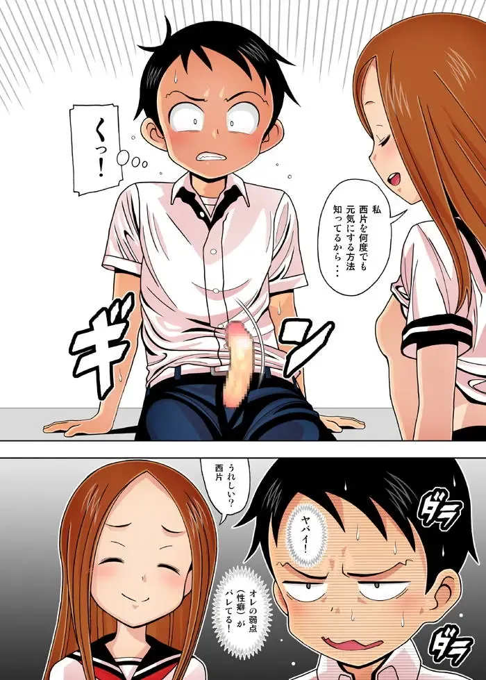 [New Ab] Karakai vs Critical Hit Fhentai - Page 9