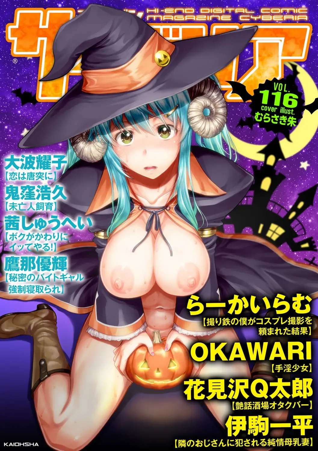 Magazine Cyberia Vol. 116 Fhentai - Page 1