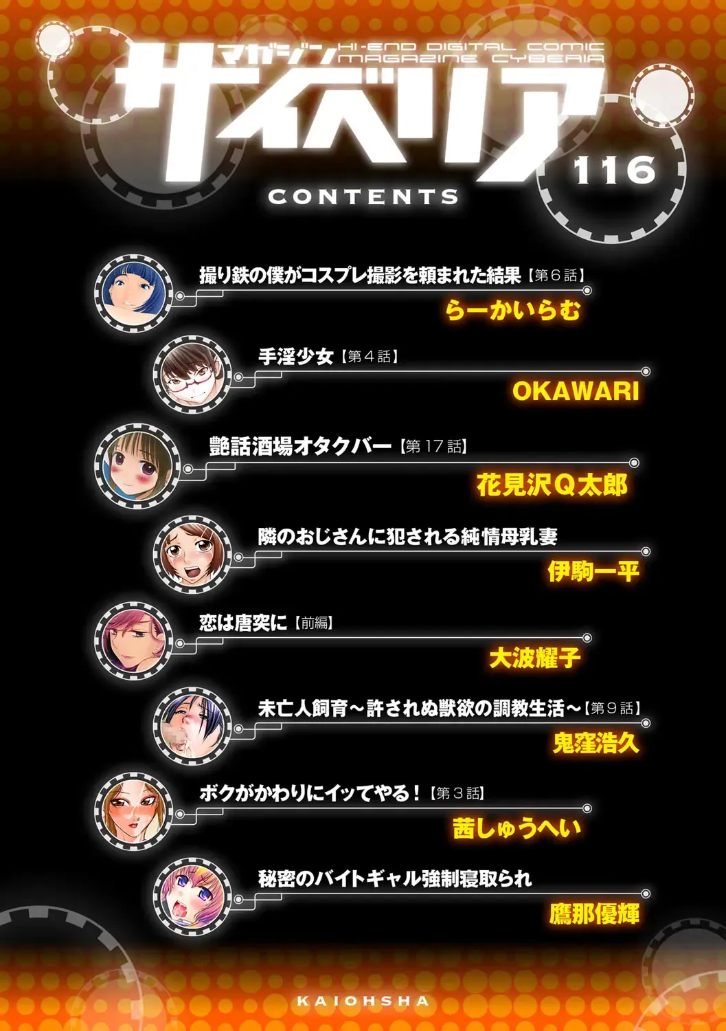 Magazine Cyberia Vol. 116 Fhentai - Page 5