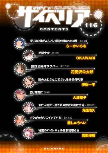 Magazine Cyberia Vol. 116 Fhentai - Page 5