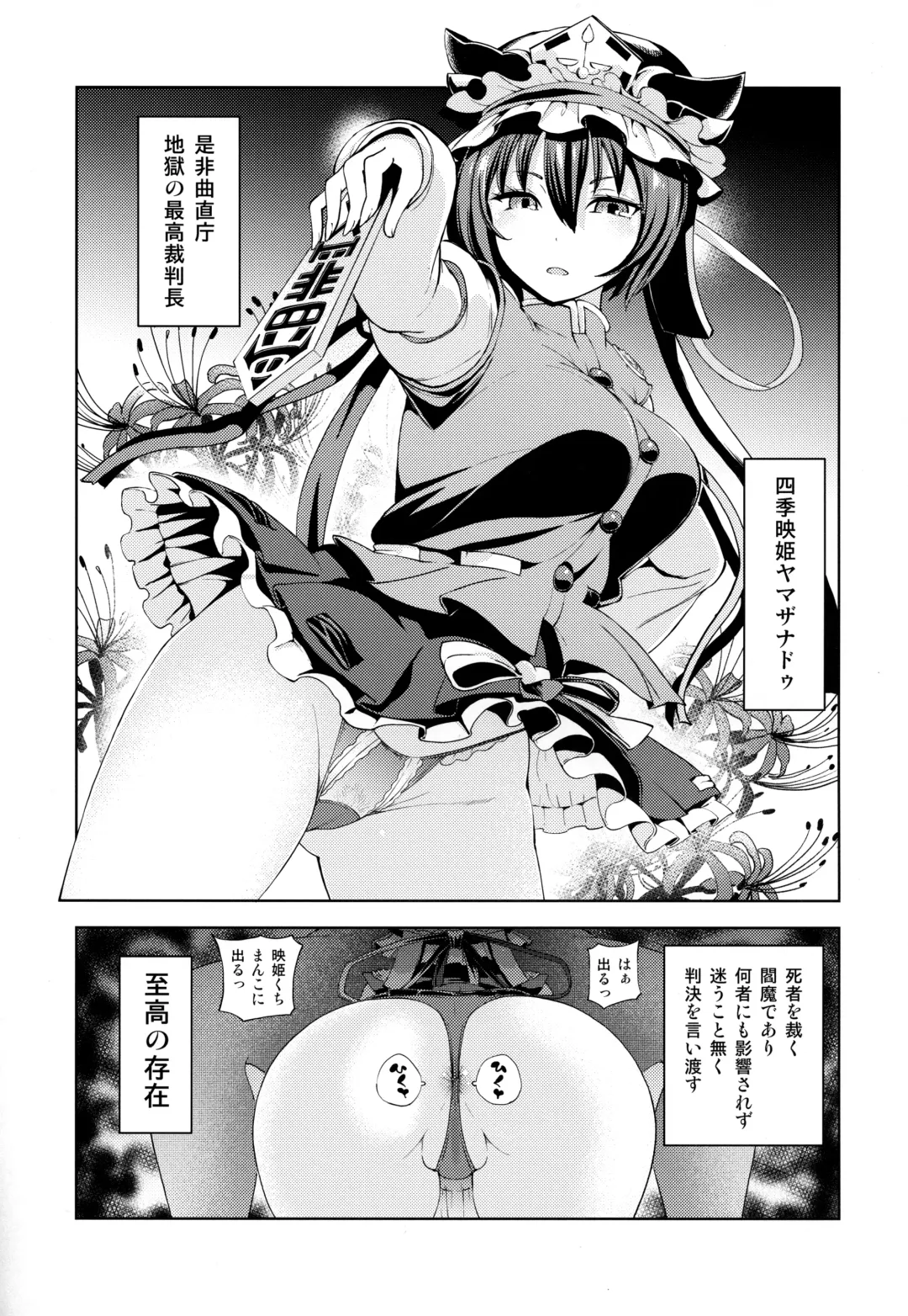 [Hamaburicchi] Shikieiki no Inyoku Rakuen Fhentai - Page 2