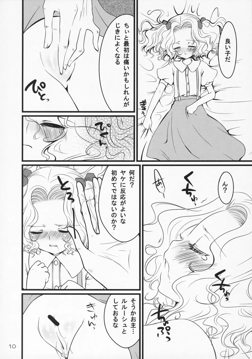 [Yukian - Zumo8] Without Restraint Fhentai - Page 9