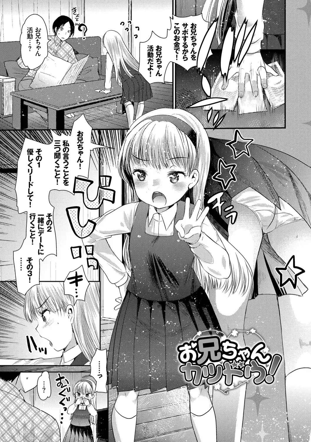 [Kameyoshi Ichiko] Ecchi Daisuki Seichouki - A Growing Girl Loves Sex. Fhentai - Page 103