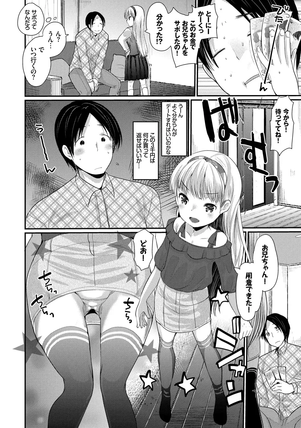 [Kameyoshi Ichiko] Ecchi Daisuki Seichouki - A Growing Girl Loves Sex. Fhentai - Page 104