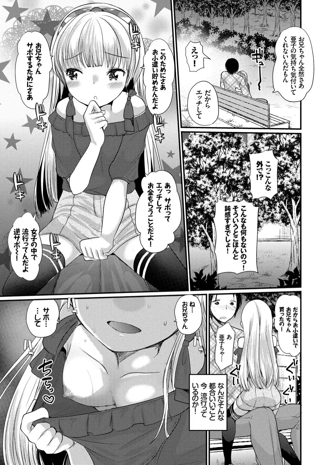 [Kameyoshi Ichiko] Ecchi Daisuki Seichouki - A Growing Girl Loves Sex. Fhentai - Page 107