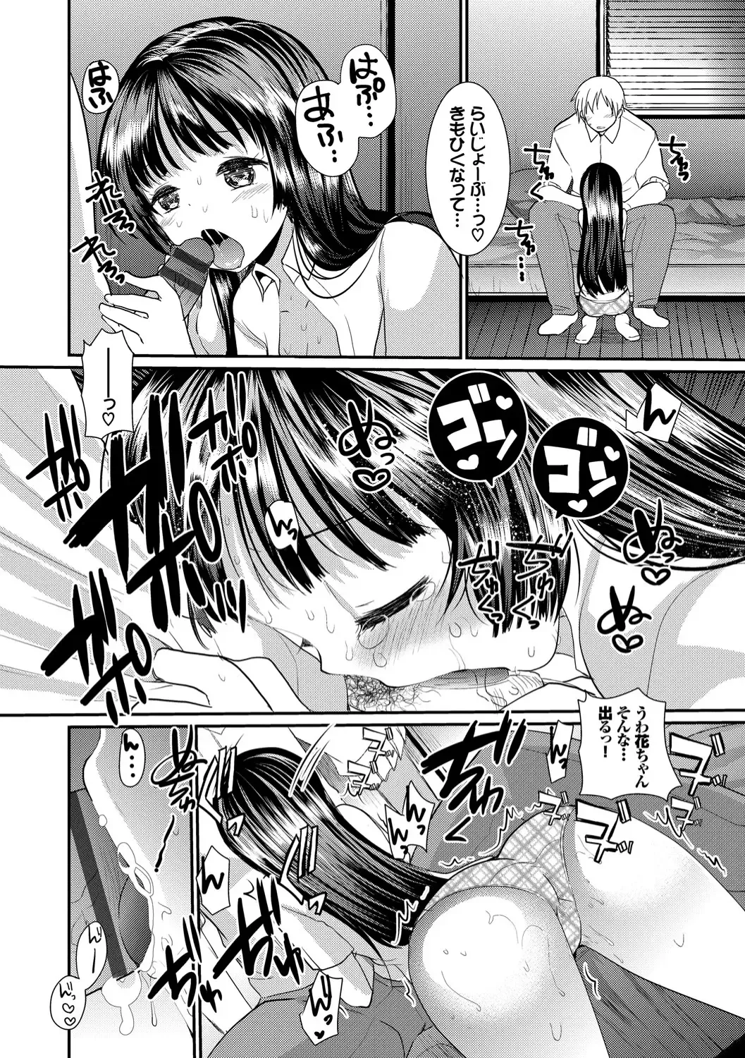 [Kameyoshi Ichiko] Ecchi Daisuki Seichouki - A Growing Girl Loves Sex. Fhentai - Page 14