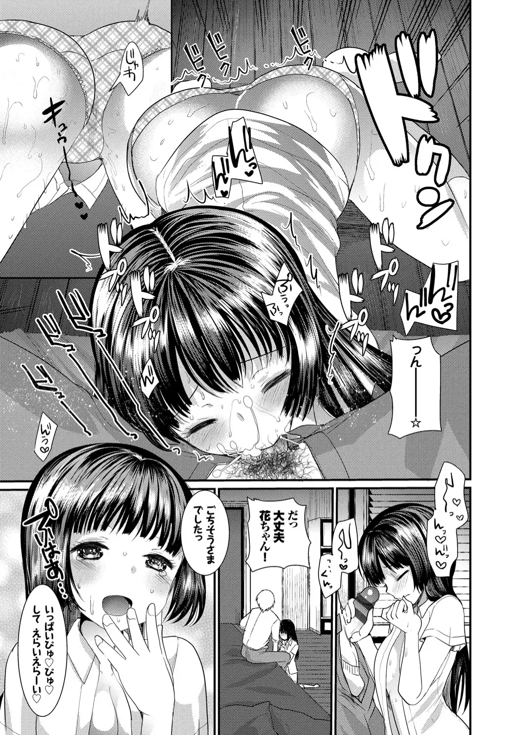 [Kameyoshi Ichiko] Ecchi Daisuki Seichouki - A Growing Girl Loves Sex. Fhentai - Page 15