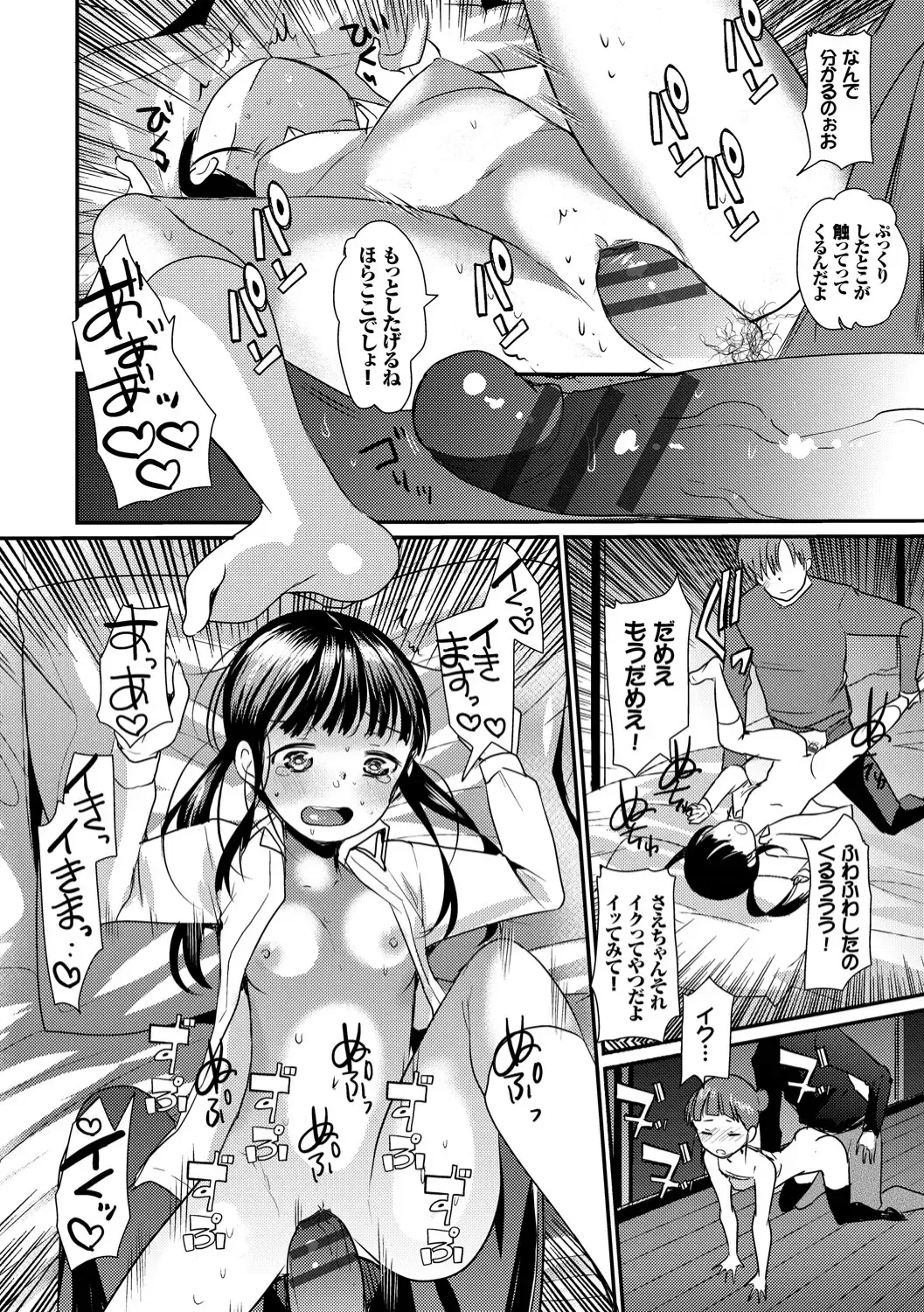 [Kameyoshi Ichiko] Ecchi Daisuki Seichouki - A Growing Girl Loves Sex. Fhentai - Page 152