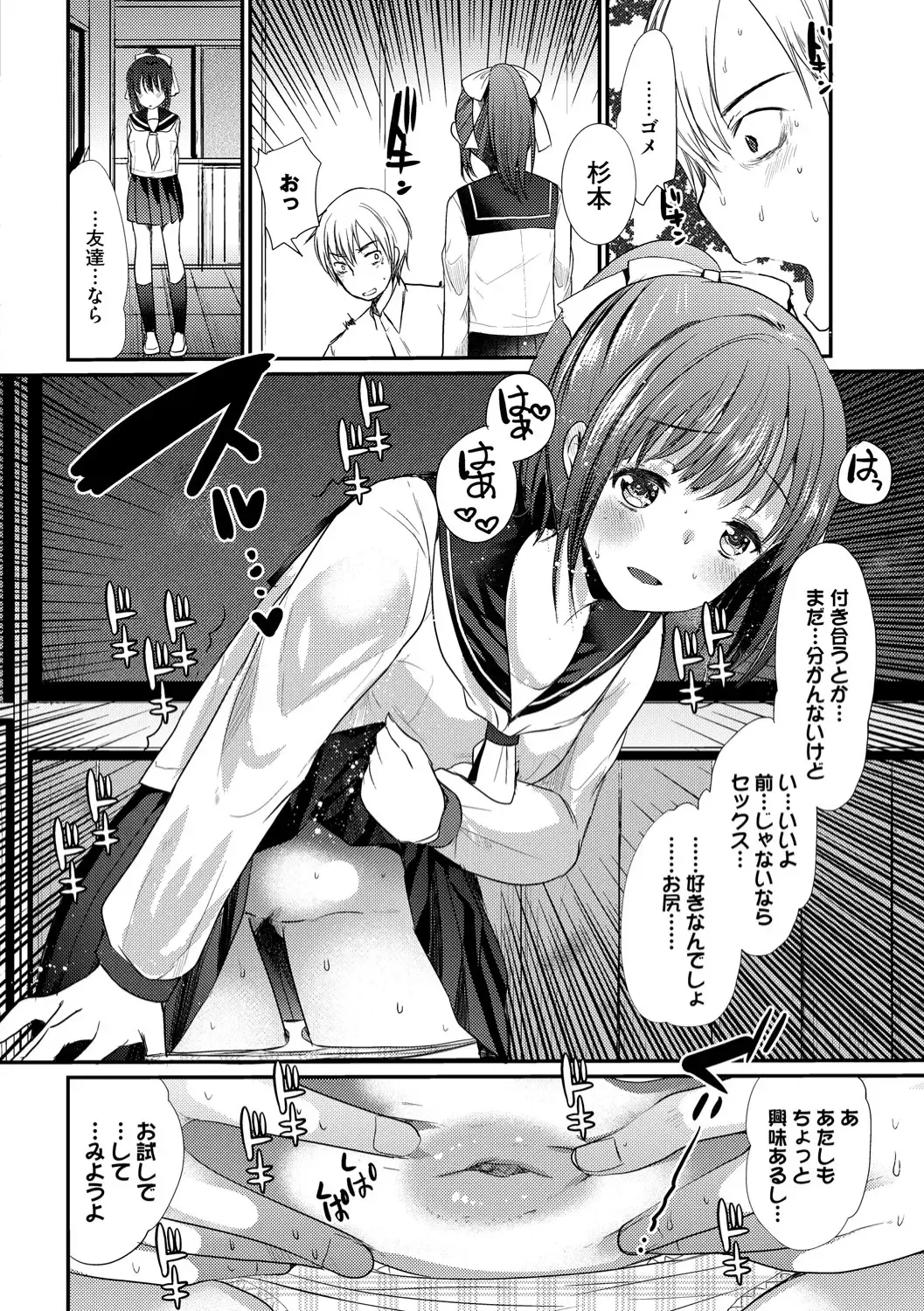 [Kameyoshi Ichiko] Ecchi Daisuki Seichouki - A Growing Girl Loves Sex. Fhentai - Page 158