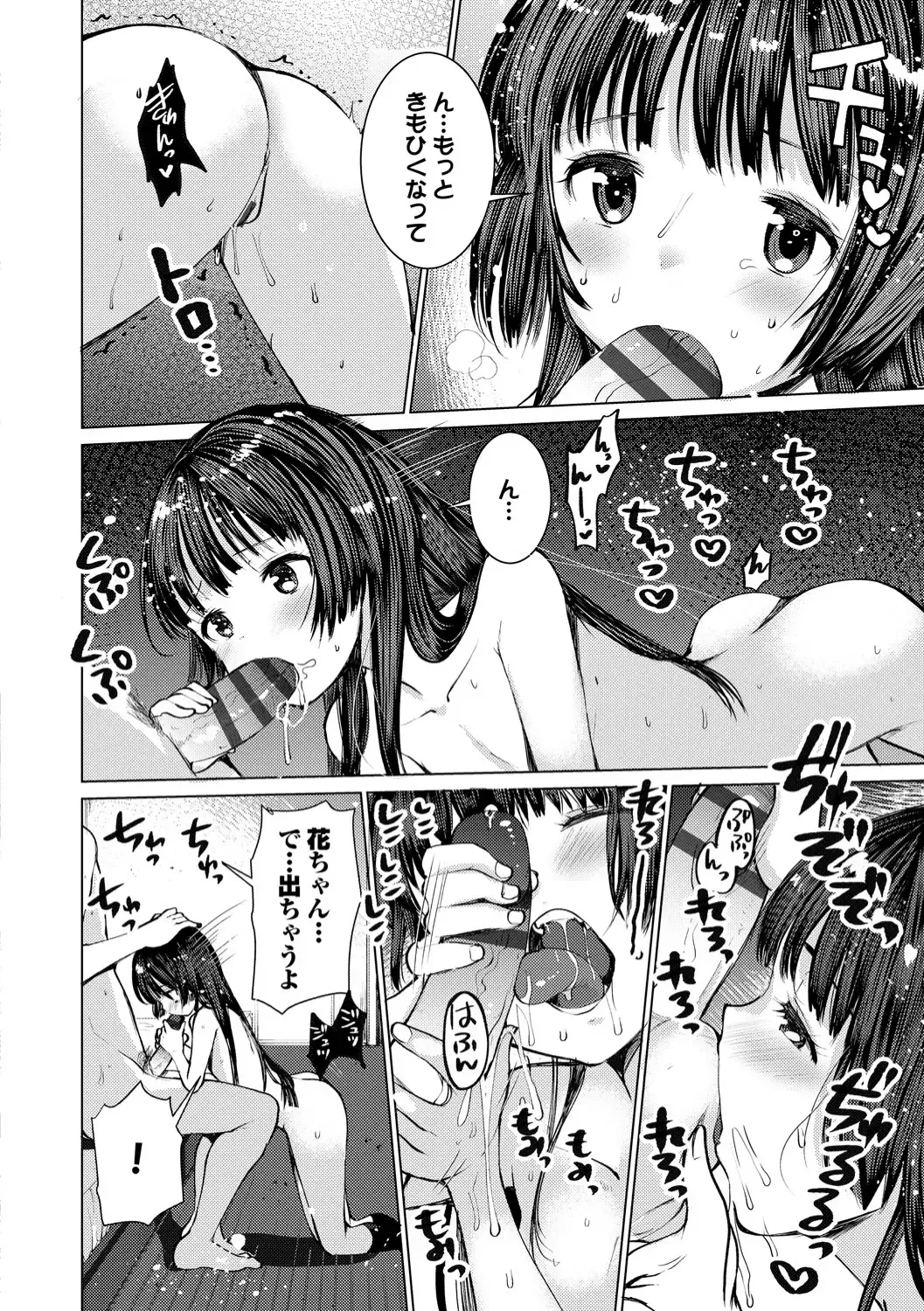 [Kameyoshi Ichiko] Ecchi Daisuki Seichouki - A Growing Girl Loves Sex. Fhentai - Page 194