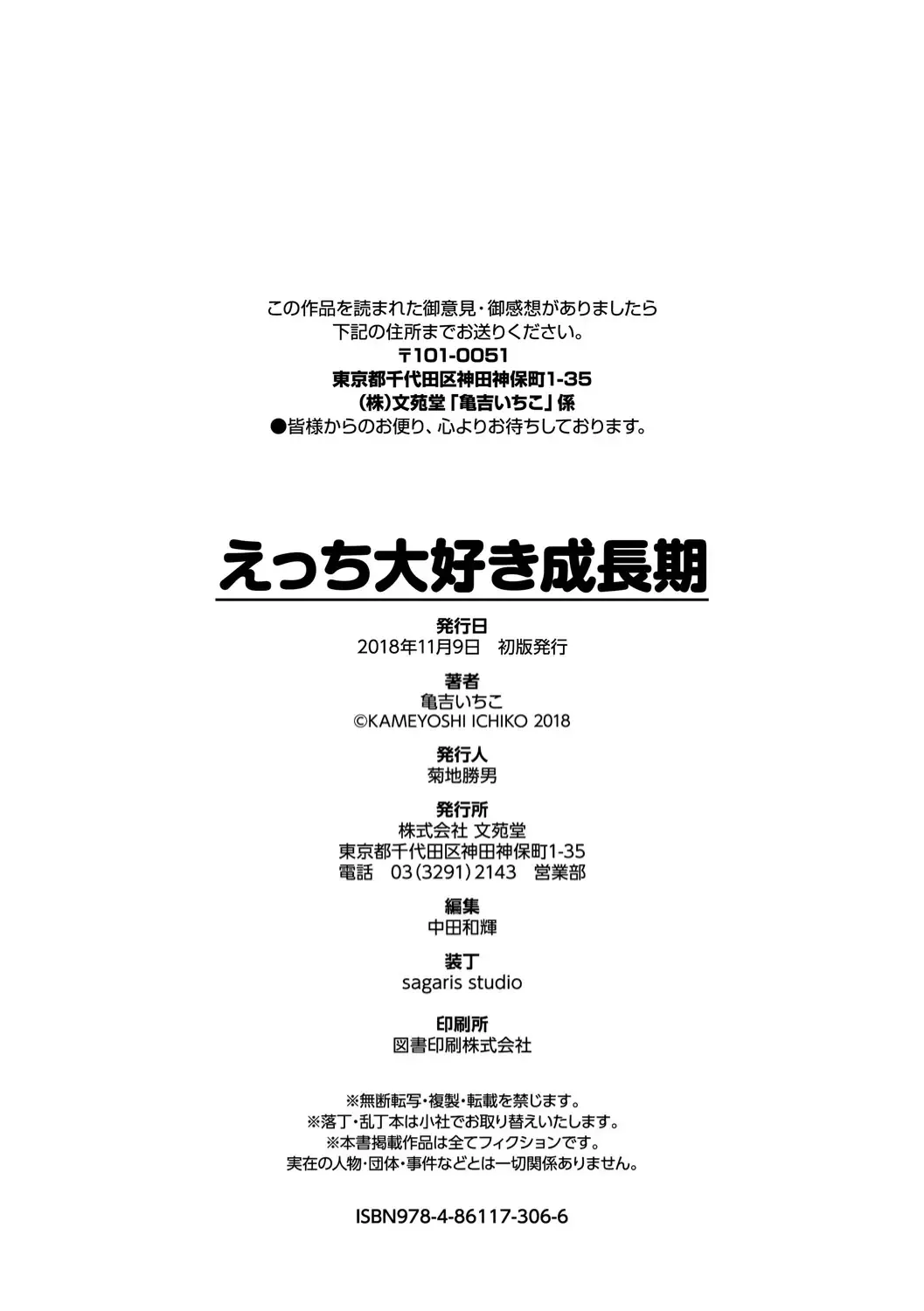 [Kameyoshi Ichiko] Ecchi Daisuki Seichouki - A Growing Girl Loves Sex. Fhentai - Page 198