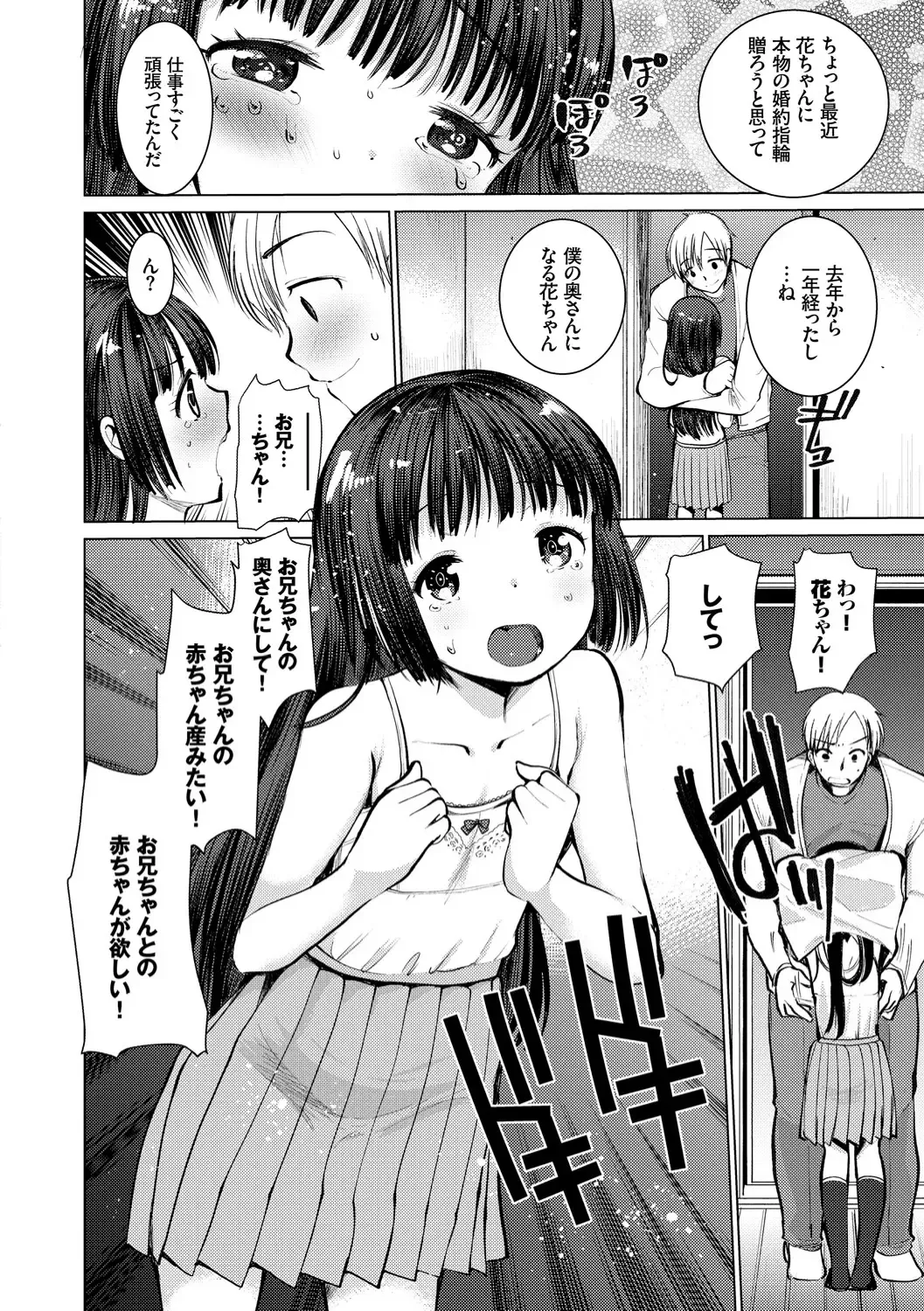 [Kameyoshi Ichiko] Ecchi Daisuki Seichouki - A Growing Girl Loves Sex. Fhentai - Page 30