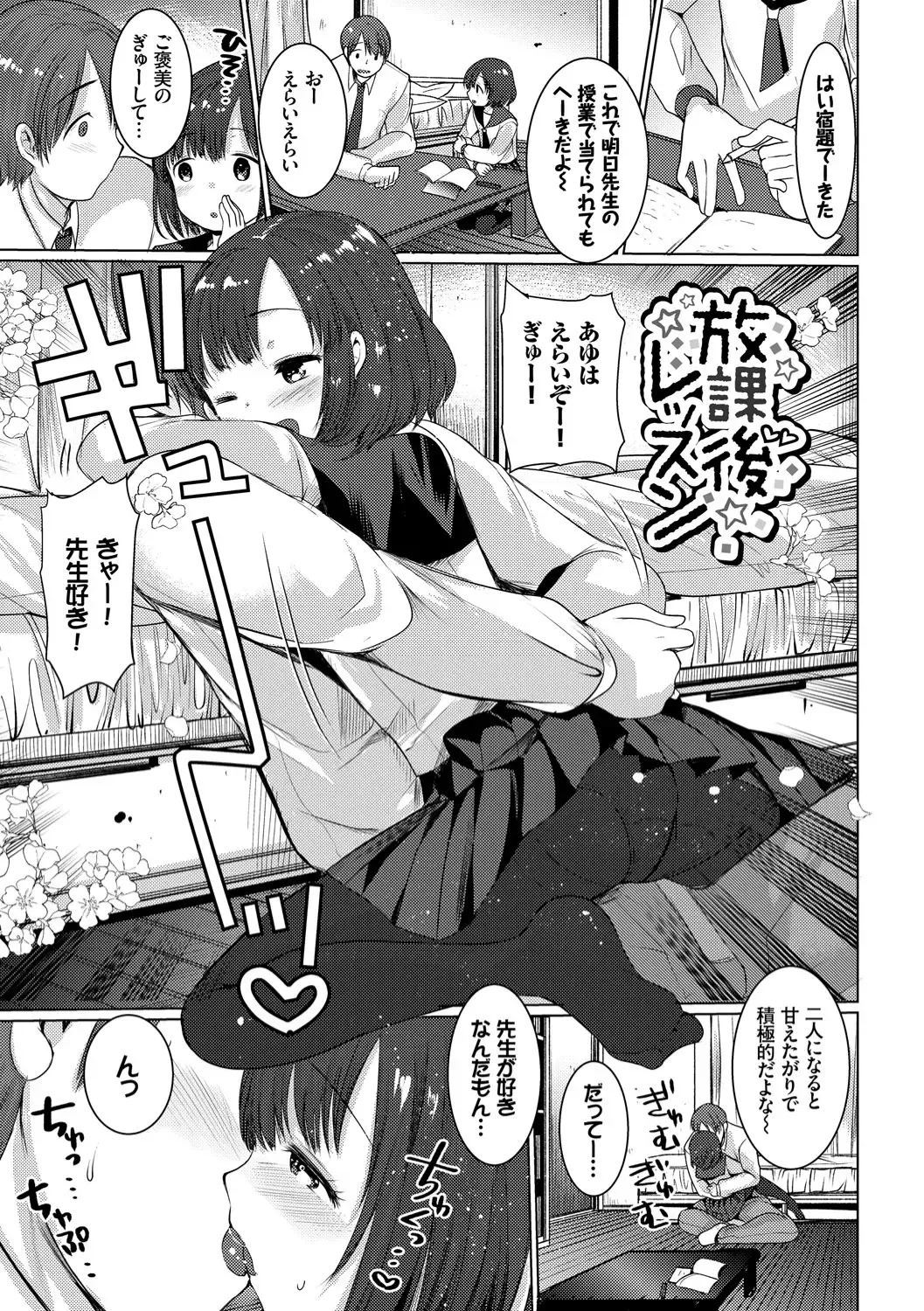 [Kameyoshi Ichiko] Ecchi Daisuki Seichouki - A Growing Girl Loves Sex. Fhentai - Page 39