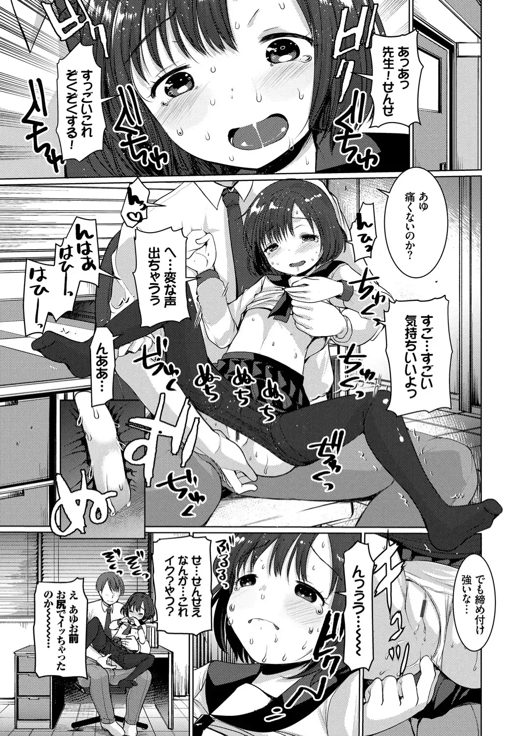 [Kameyoshi Ichiko] Ecchi Daisuki Seichouki - A Growing Girl Loves Sex. Fhentai - Page 45