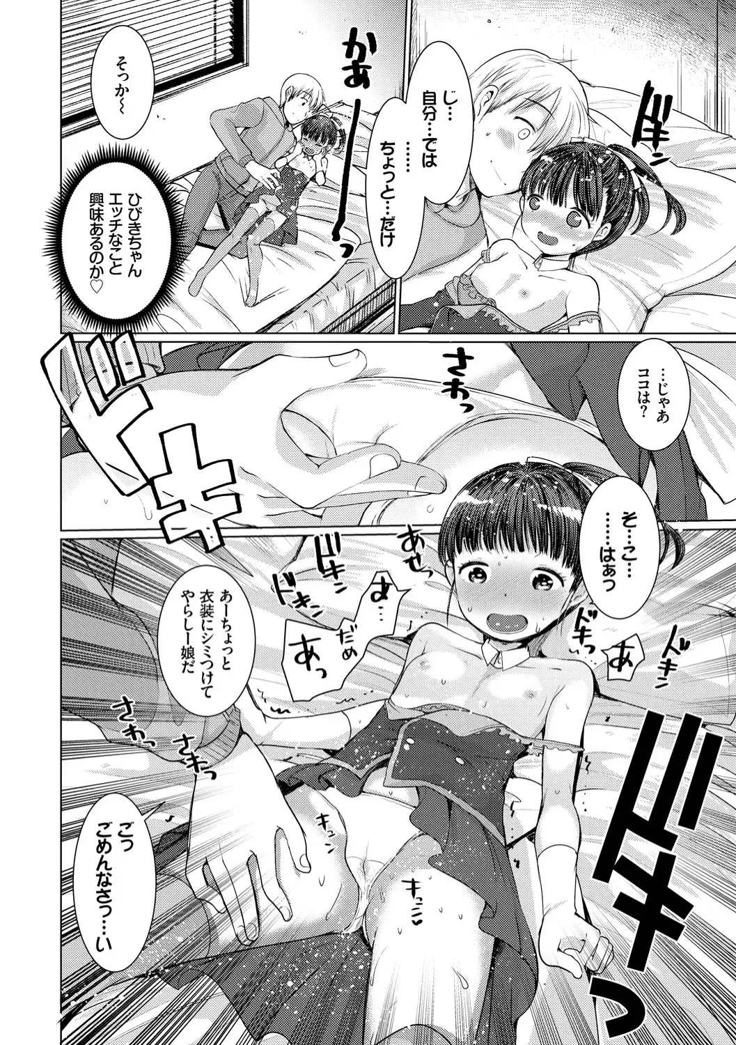 [Kameyoshi Ichiko] Ecchi Daisuki Seichouki - A Growing Girl Loves Sex. Fhentai - Page 62