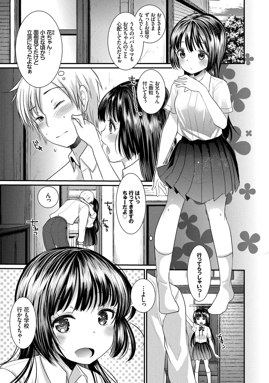 [Kameyoshi Ichiko] Ecchi Daisuki Seichouki - A Growing Girl Loves Sex. Fhentai - Page 7