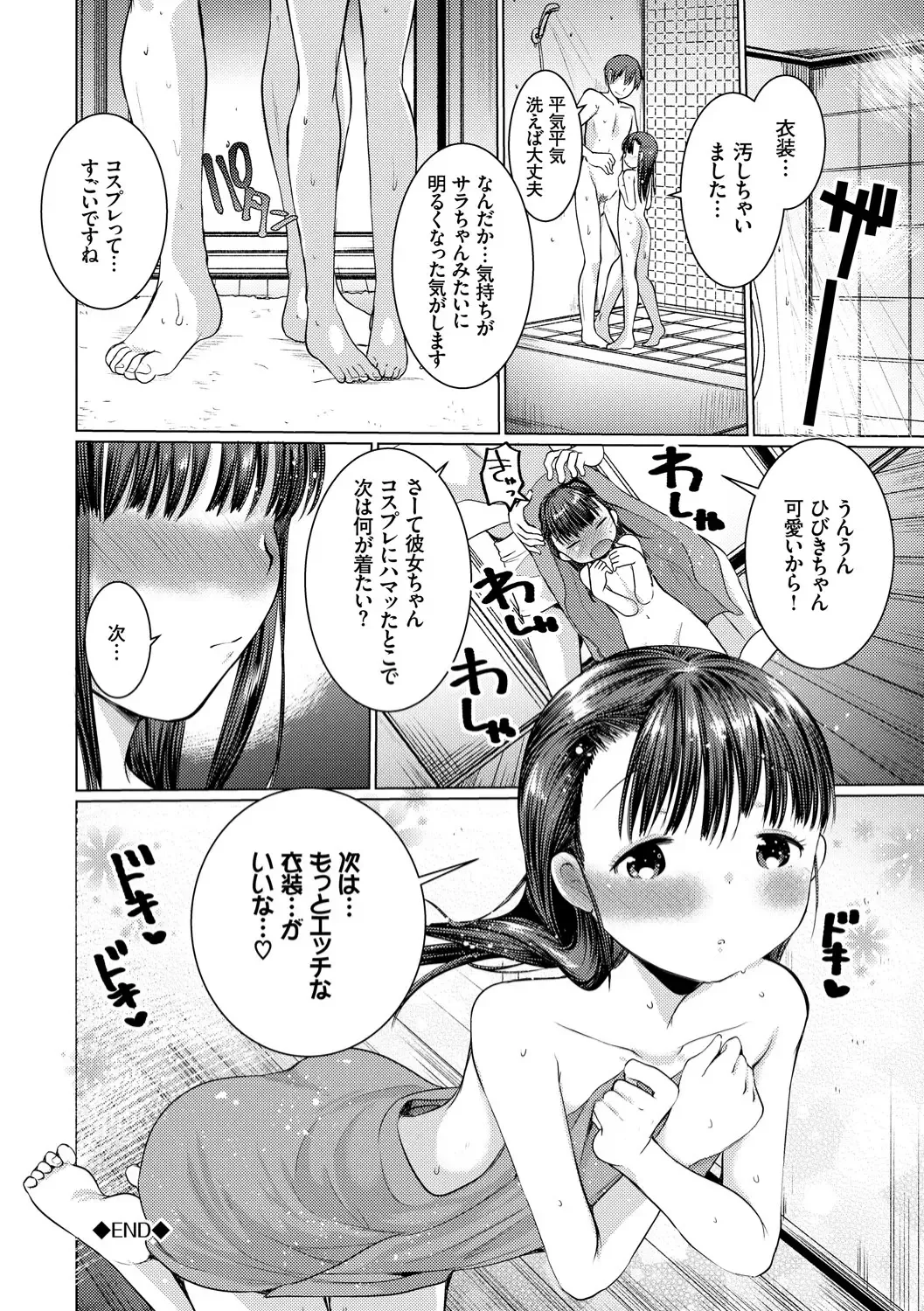 [Kameyoshi Ichiko] Ecchi Daisuki Seichouki - A Growing Girl Loves Sex. Fhentai - Page 70