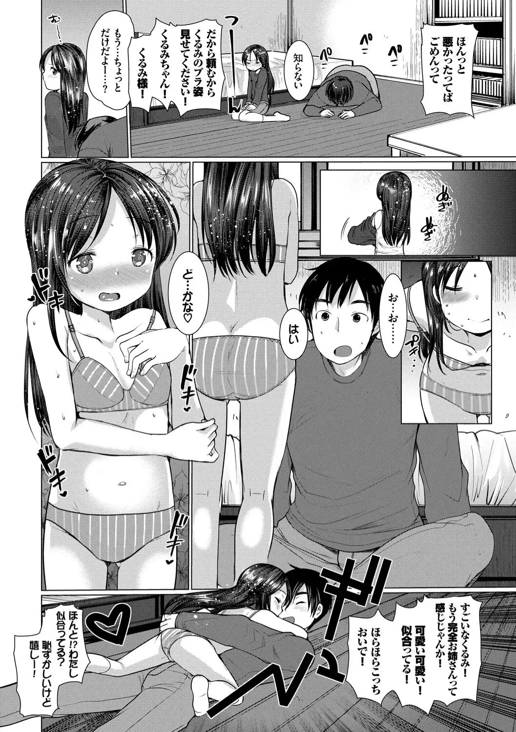 [Kameyoshi Ichiko] Ecchi Daisuki Seichouki - A Growing Girl Loves Sex. Fhentai - Page 74