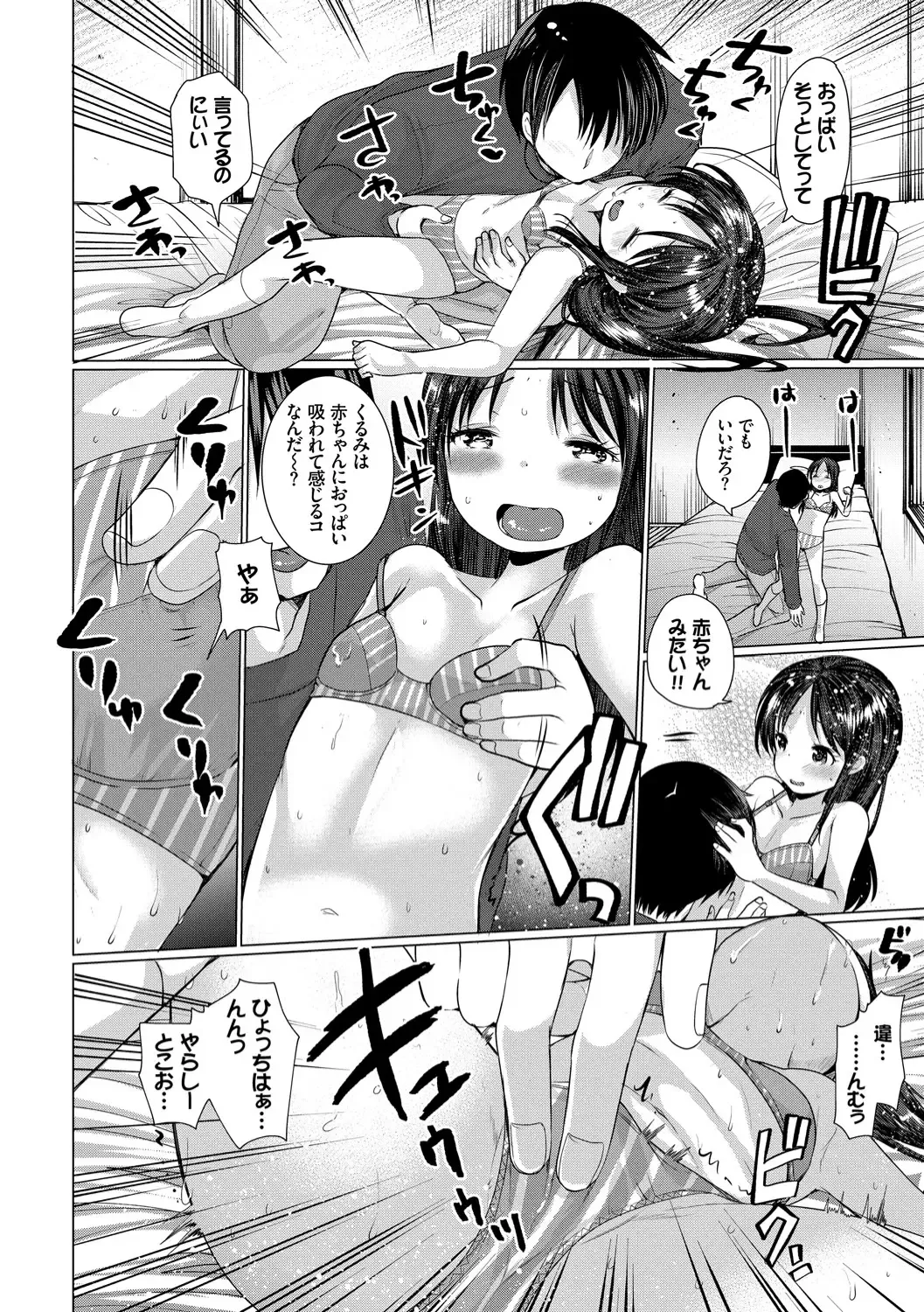 [Kameyoshi Ichiko] Ecchi Daisuki Seichouki - A Growing Girl Loves Sex. Fhentai - Page 78