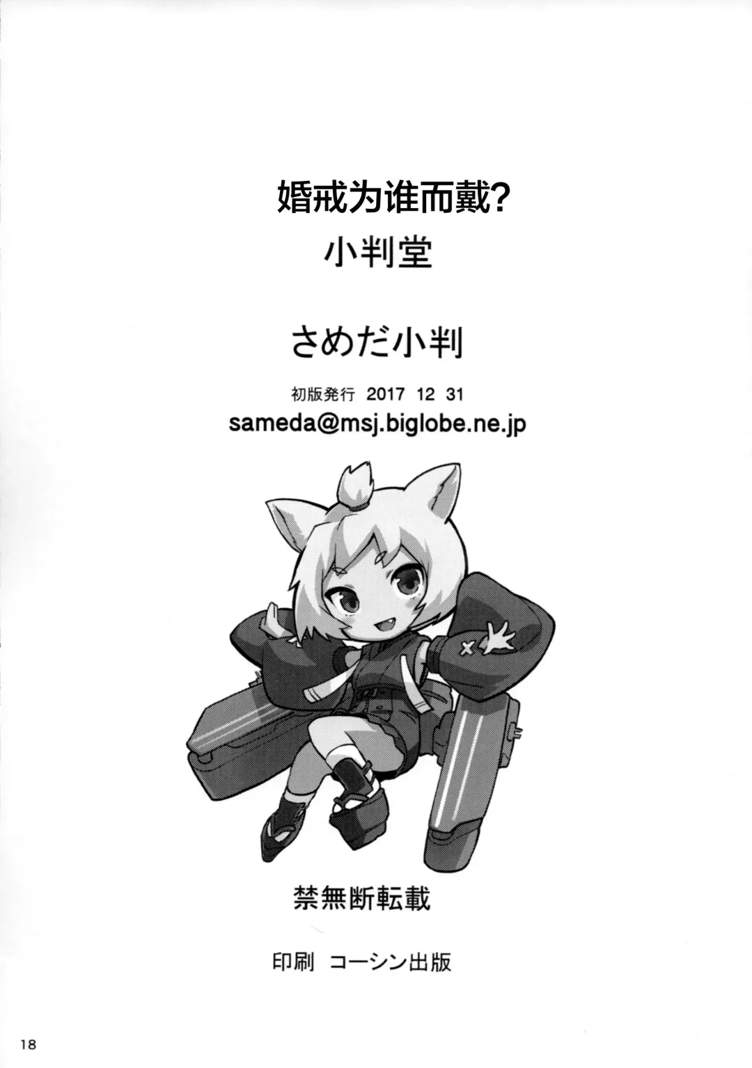 [Sameda Koban] Kekkon Yubiwa wa Dare no Tame? Fhentai - Page 20