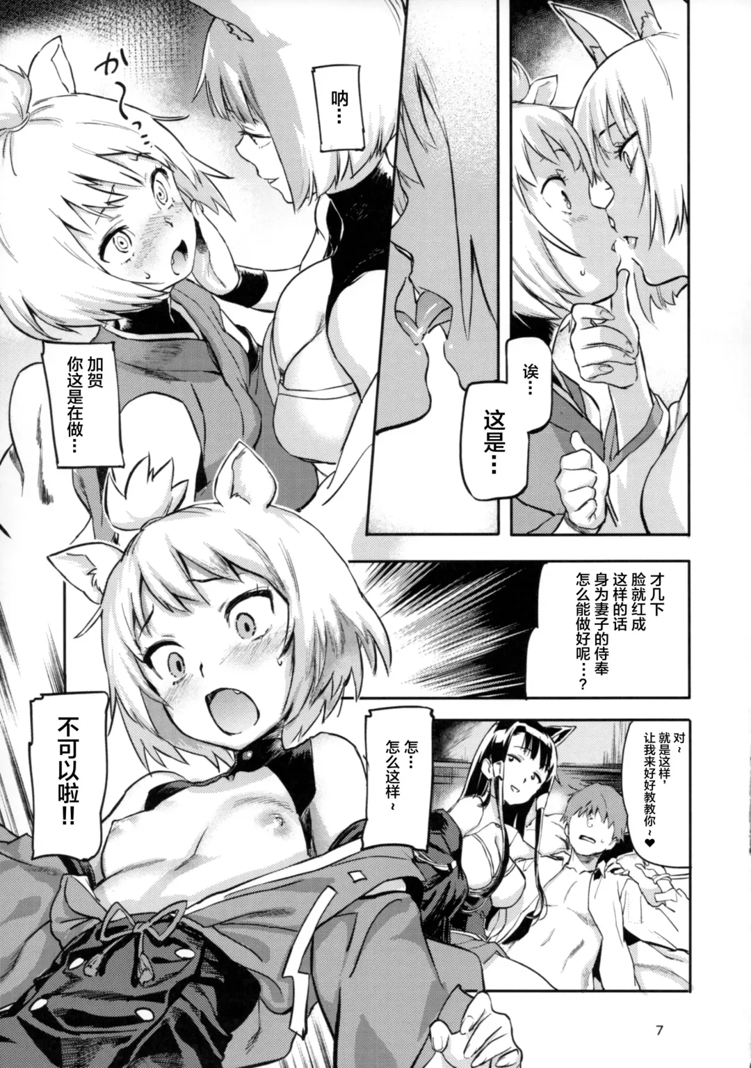 [Sameda Koban] Kekkon Yubiwa wa Dare no Tame? Fhentai - Page 9