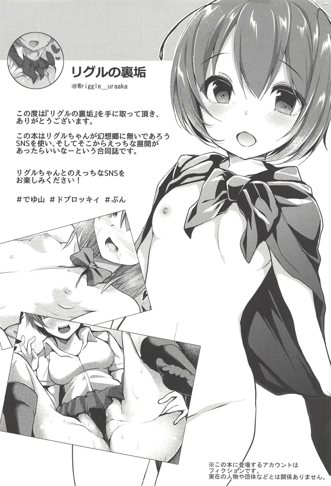 [Bun - Deyuyama - Doburocky] Wriggle no Uraaka Fhentai - Page 3