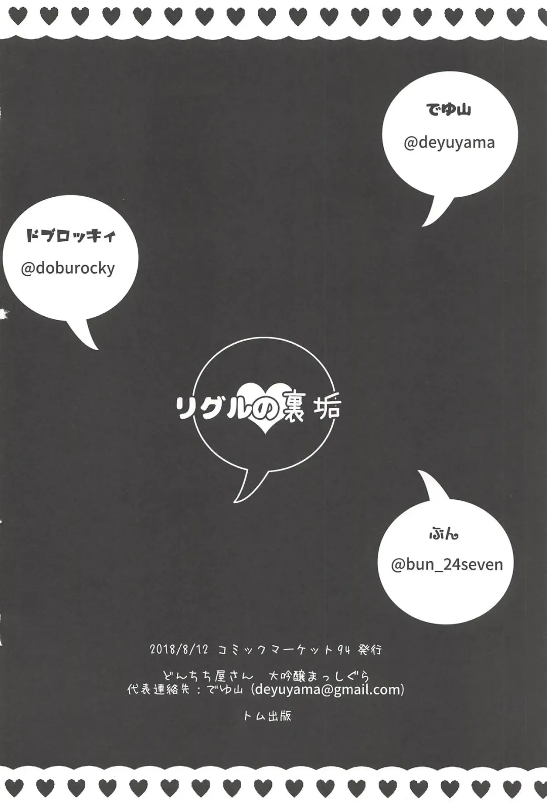 [Bun - Deyuyama - Doburocky] Wriggle no Uraaka Fhentai - Page 33