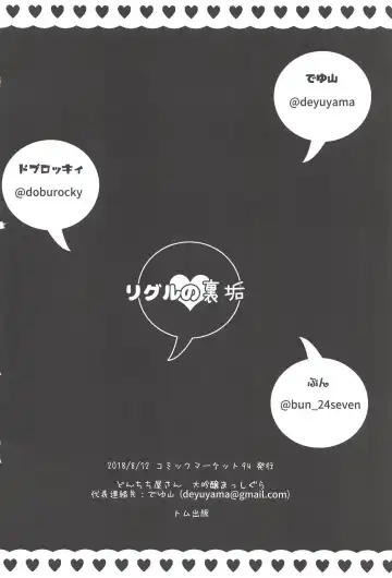 [Bun - Deyuyama - Doburocky] Wriggle no Uraaka Fhentai - Page 33