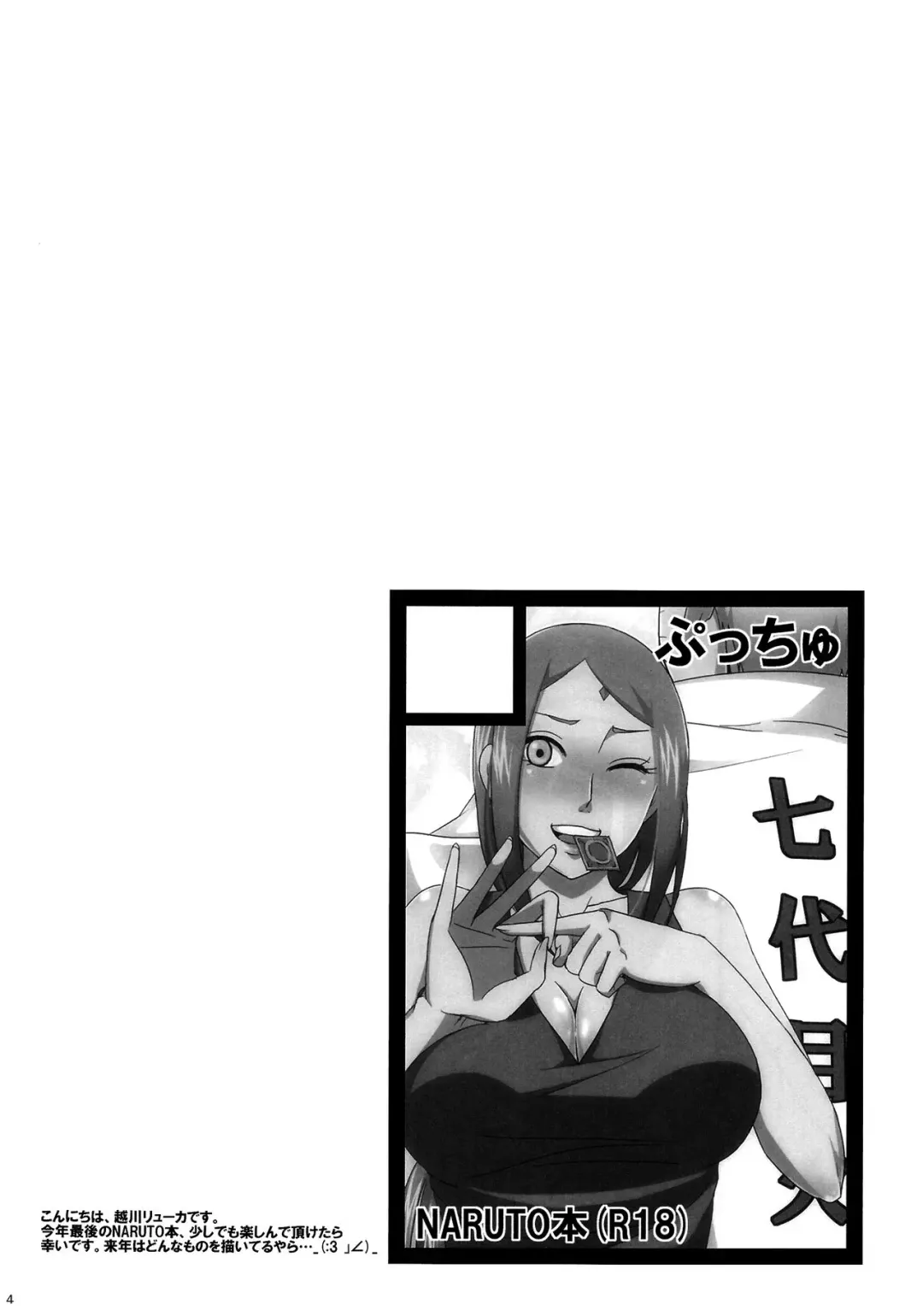 [Echigawa Ryuuka] Konoha no Secret Service 2 | Тайная служба Конохи 2 Fhentai - Page 3