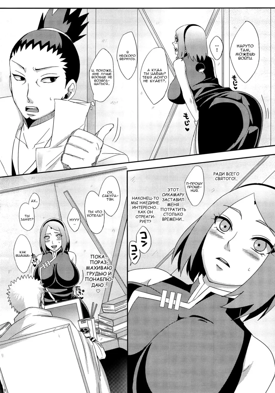 [Echigawa Ryuuka] Konoha no Secret Service 2 | Тайная служба Конохи 2 Fhentai - Page 7