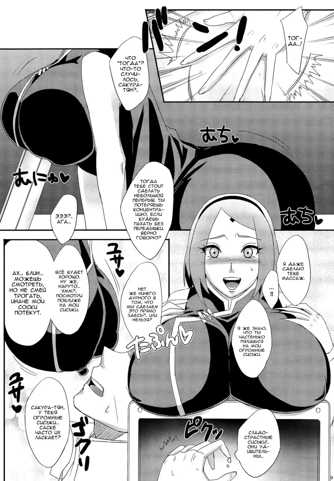 [Echigawa Ryuuka] Konoha no Secret Service 2 | Тайная служба Конохи 2 Fhentai - Page 8
