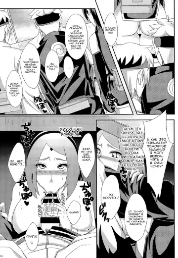 [Echigawa Ryuuka] Konoha no Secret Service 2 | Тайная служба Конохи 2 Fhentai - Page 13