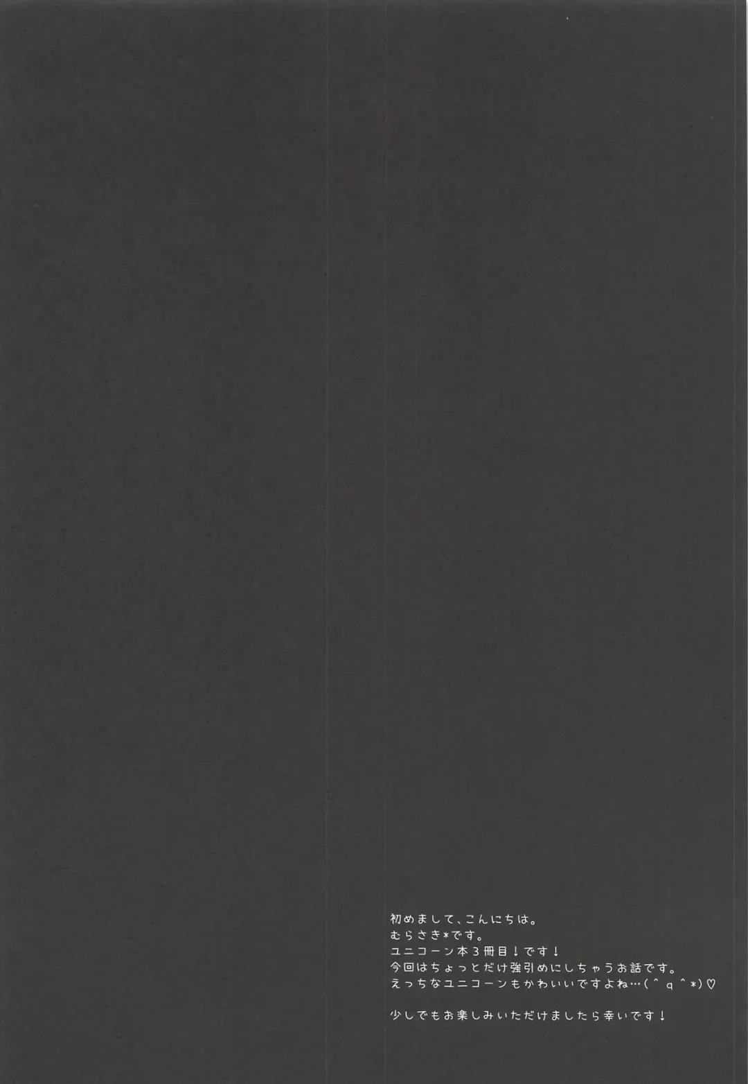 [Murasaki] Unicorn no XXX na Hitotoki Fhentai - Page 3