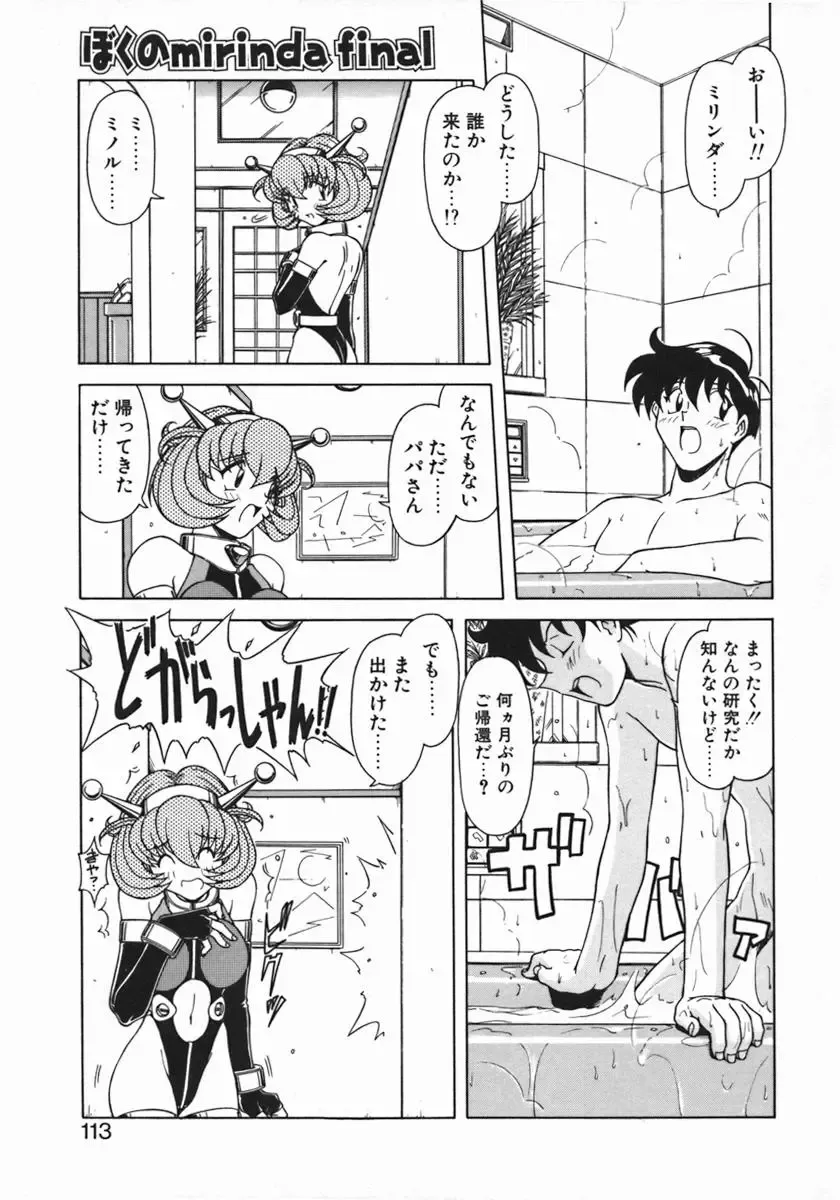 [Hagane Tetsu] Costume Life Fhentai - Page 115