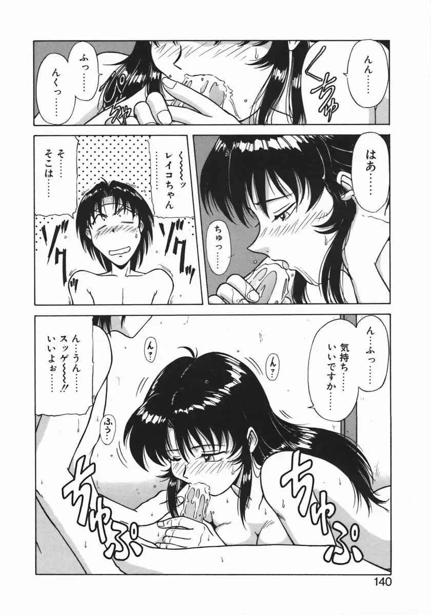 [Hagane Tetsu] Costume Life Fhentai - Page 142