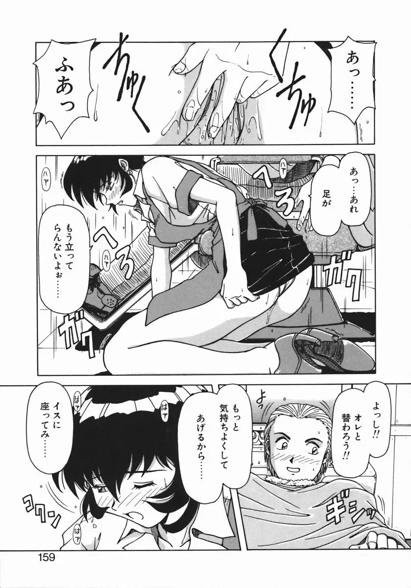 [Hagane Tetsu] Costume Life Fhentai - Page 161