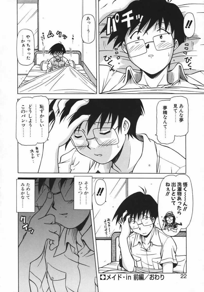 [Hagane Tetsu] Costume Life Fhentai - Page 24