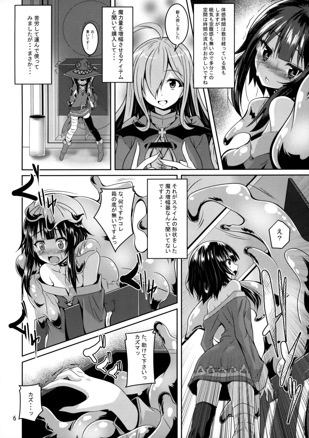 [Fumihiro] Megumin Slime-zuke! Fhentai - Page 5