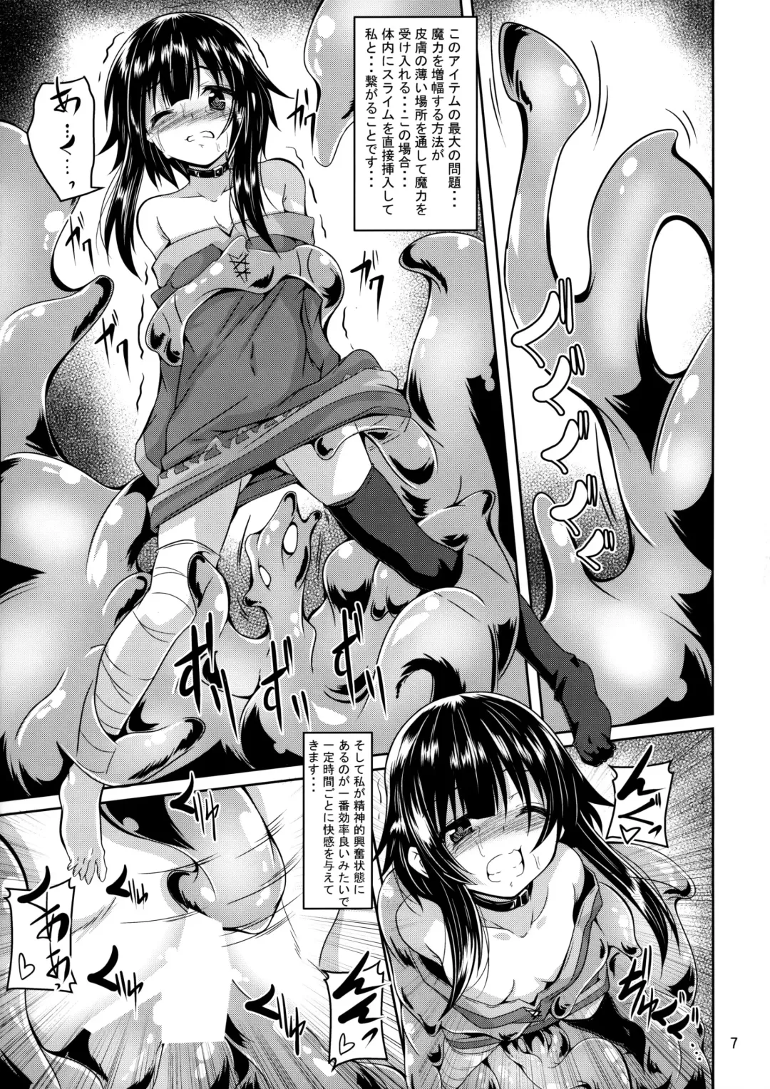 [Fumihiro] Megumin Slime-zuke! Fhentai - Page 6