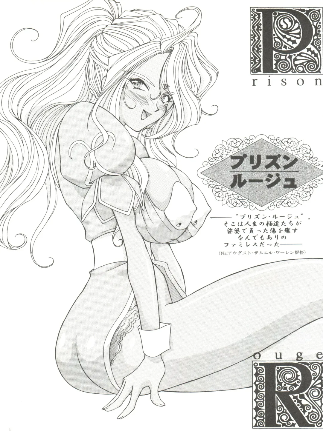 [Amanomiya Haruka] Prison Rouge Fhentai - Page 4