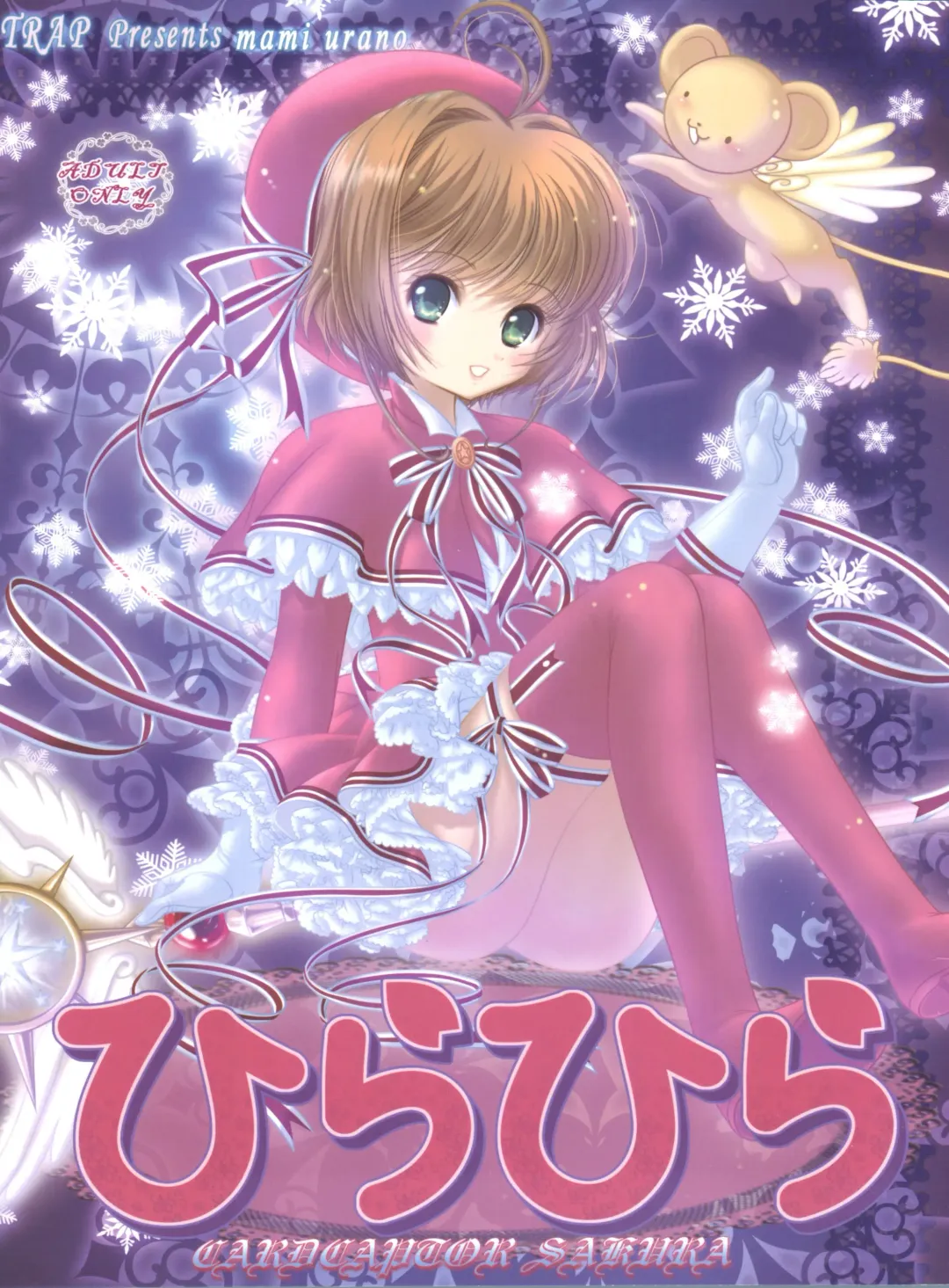 [Urano Mami] Hirahira Fhentai - Page 1