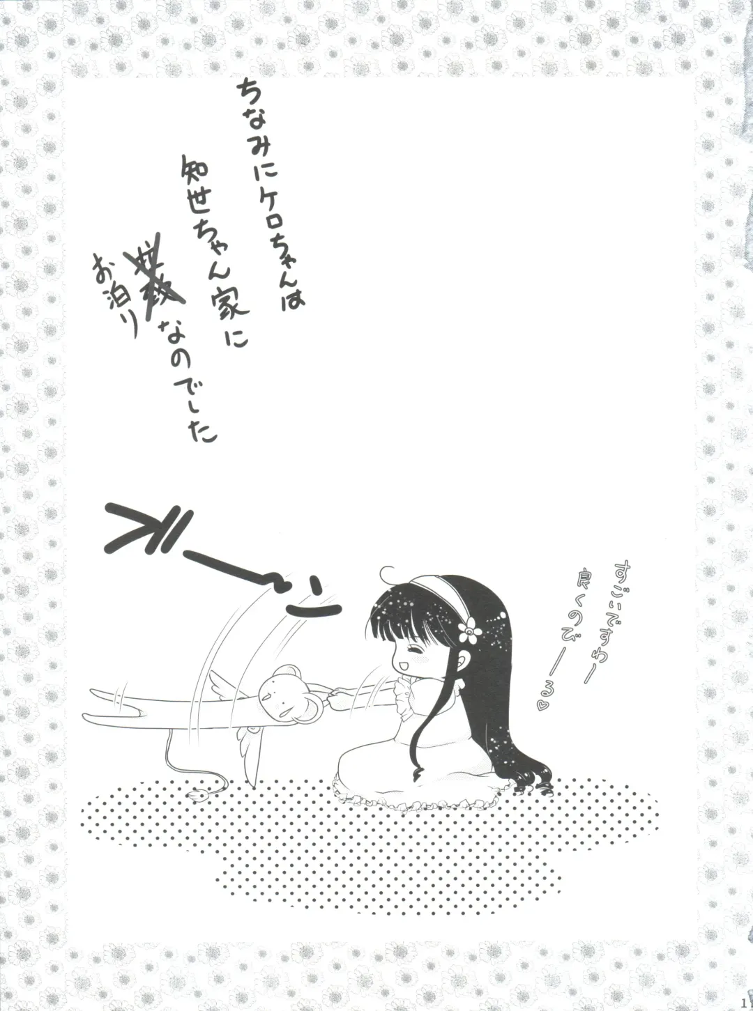 [Urano Mami] Hirahira Fhentai - Page 17