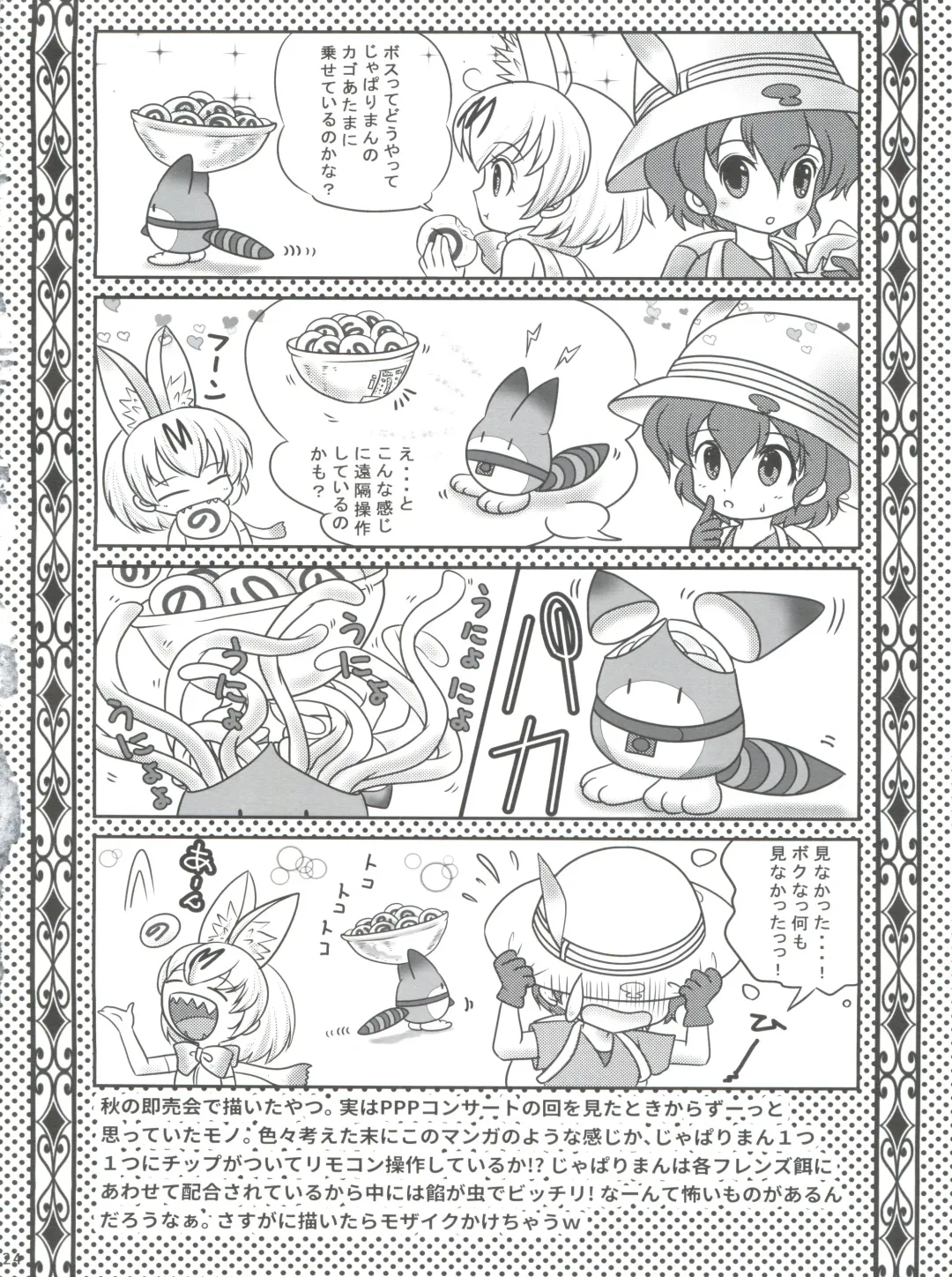 [Urano Mami] Hirahira Fhentai - Page 24