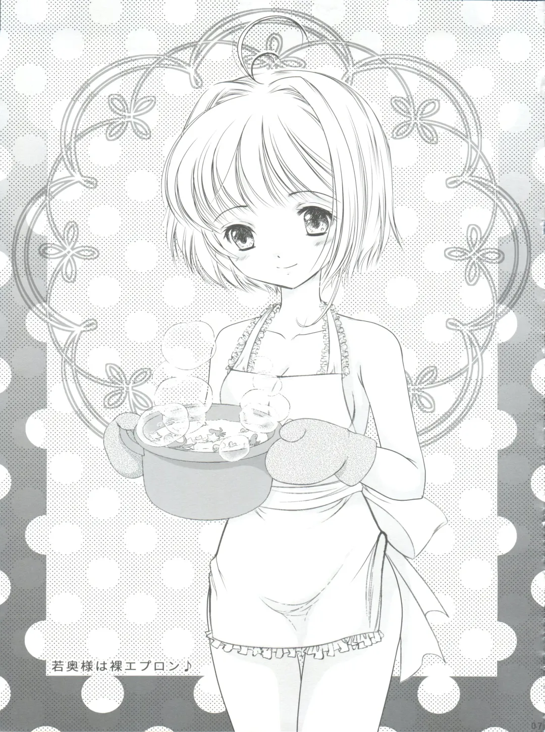 [Urano Mami] Hirahira Fhentai - Page 7