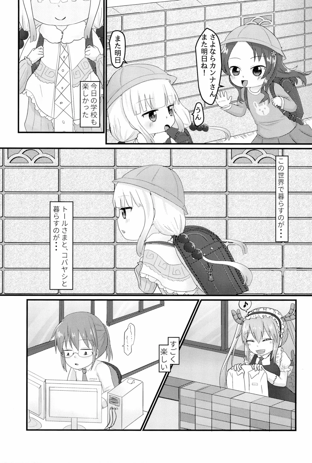 [Raimu] Rachitta Youjo wa Dragon Musume Fhentai - Page 5